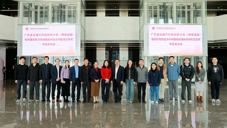 2025-02-27 广东省住建厅科技创新计划项目启动会 麦伟樑摄0042-1.JPG