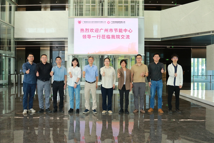 2025-04-15 广州市节能中心前来交流 麦伟樑摄AAJ_副本.jpg 2025-04-15 广州市节能中心前来交流 麦伟樑摄AAJ_副本.jpg