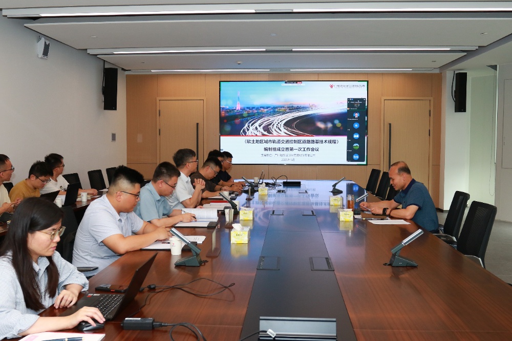 2025-05-23 《软土地区城市轨道交通控制区道路路基技术规程》启动会 麦伟樑摄007(1)(1)_resized.jpg 2025-05-23 《软土地区城市轨道交通控制区道路路基技术规程》启动会 麦伟樑摄007(1)(1)_resized.jpg