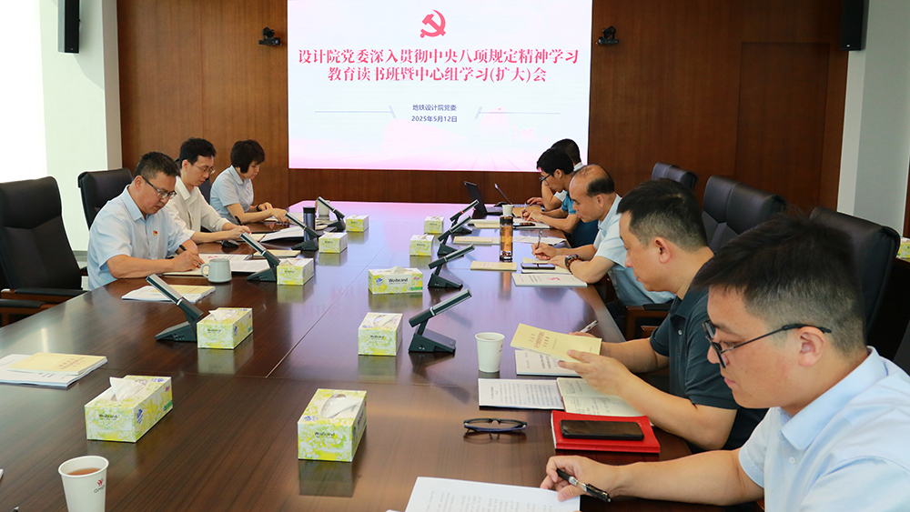 VQ2025-05-12 设计院党委深入贯彻中央八项规定精神学习教育读书班暨中心组学习（扩大）会 麦伟樑摄016 拷贝.jpg