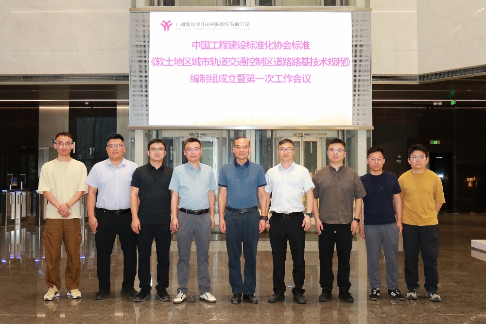 2025-05-23 《软土地区城市轨道交通控制区道路路基技术规程》启动会 麦伟樑摄040(1) - 副本(1)_resized.jpg 2025-05-23 《软土地区城市轨道交通控制区道路路基技术规程》启动会 麦伟樑摄040(1) - 副本(1)_resized.jpg