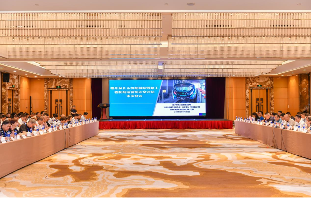 福州至长乐机场城际铁路试运营评审圆满结束_resized.png 福州至长乐机场城际铁路试运营评审圆满结束_resized.png